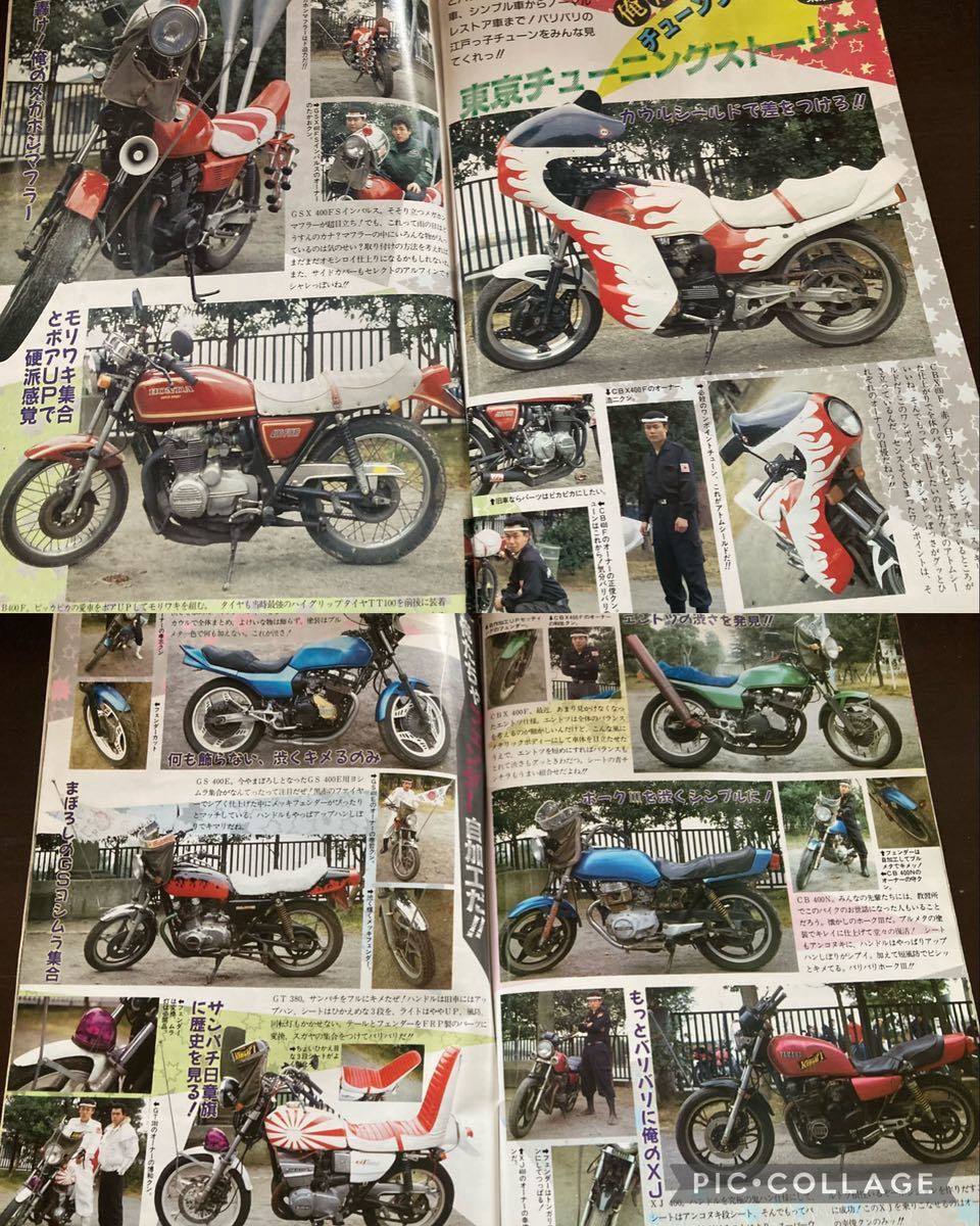 ライダーコミックチューニング1990年2月◇東静連合 鬼羅連合 ライダーコミックチューニング1990年2月◇東静連合 鬼羅連合