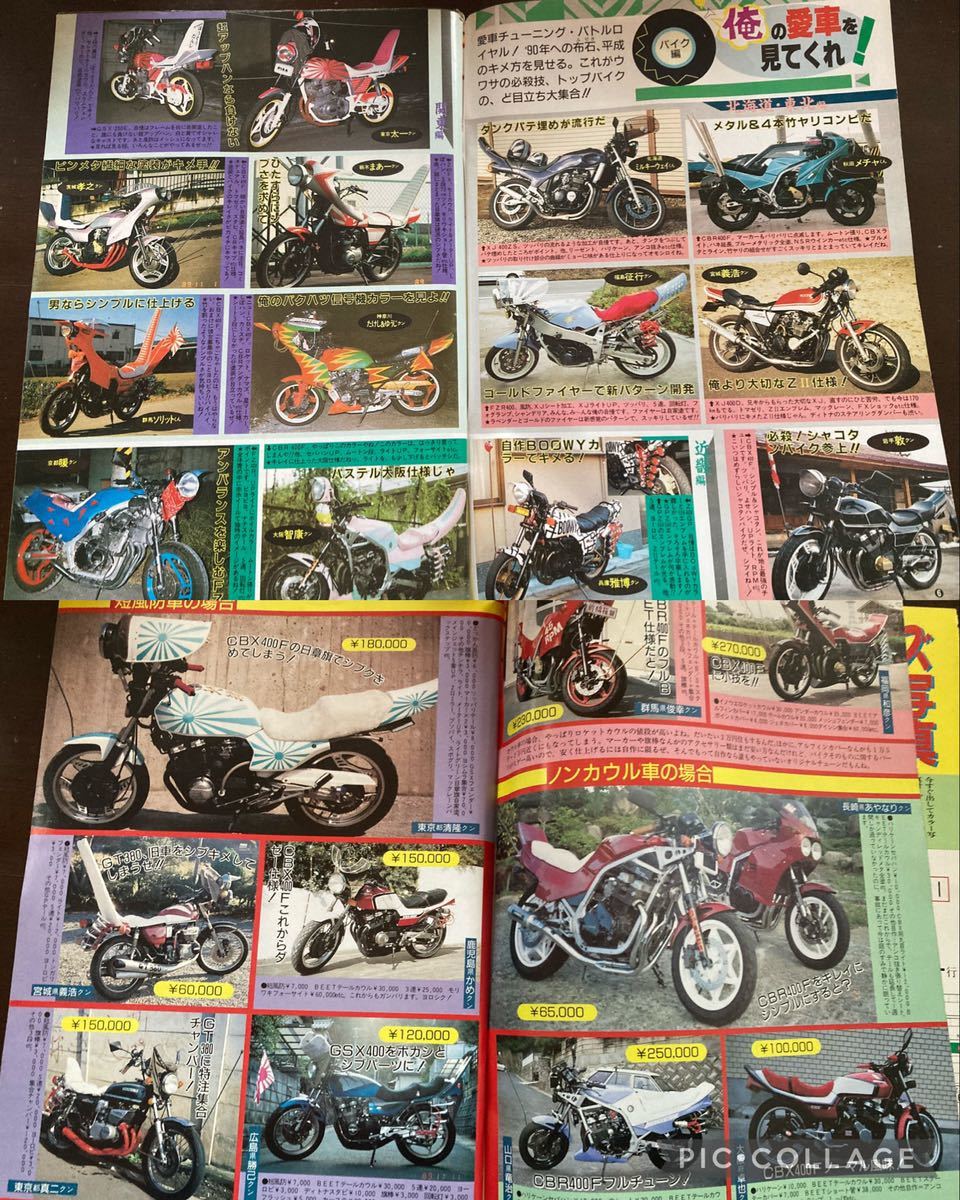 ライダーコミックチューニング1990年2月◇東静連合 鬼羅連合 ライダーコミックチューニング1990年2月◇東静連合 鬼羅連合