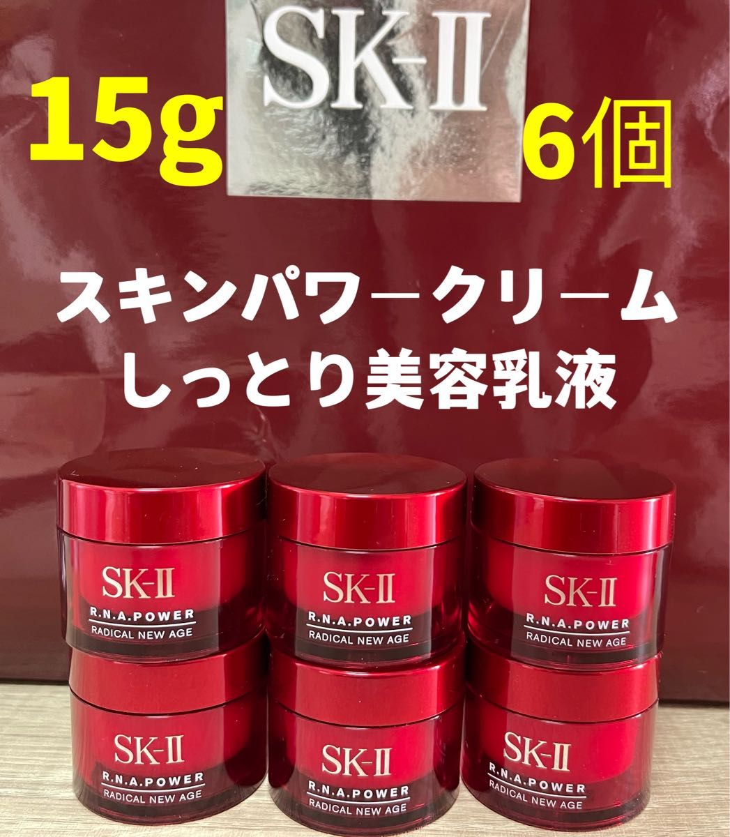 数量限定】 SK-II R.N.Aパワーラディカルニューエイジ〈美容乳液