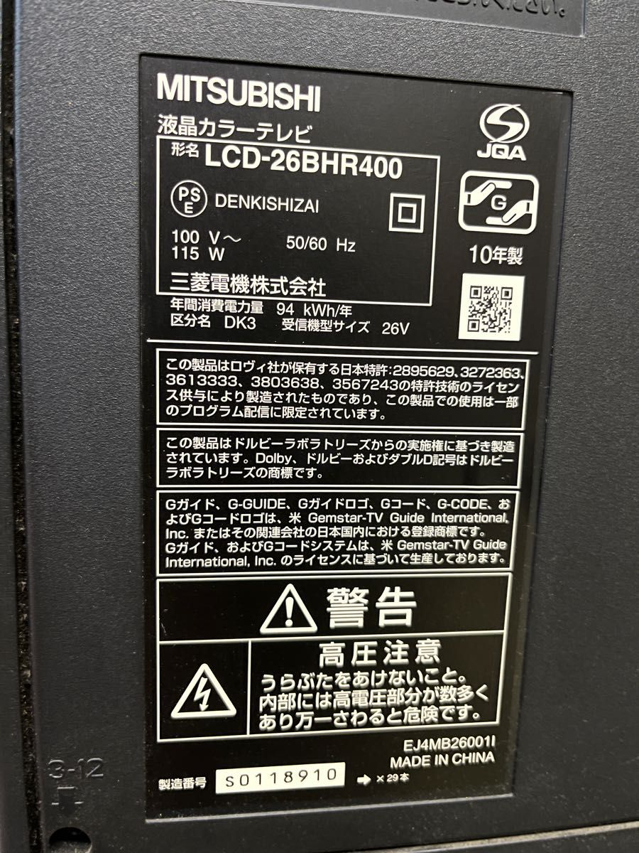 値下げ 三菱 26型 液晶テレビ LCD-26BHR400 ブルーレイ HDD内蔵 値下げ 三菱 26型 液晶テレビ LCD-26BHR400 ブルーレイ HDD内蔵