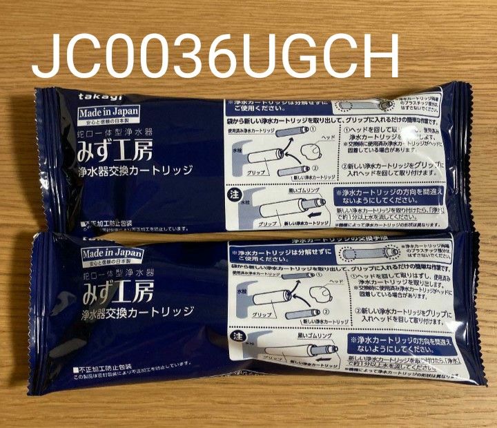 タカギ みず工房 浄水器交換カートリッジ JC0036UGCH 2本｜PayPayフリマ