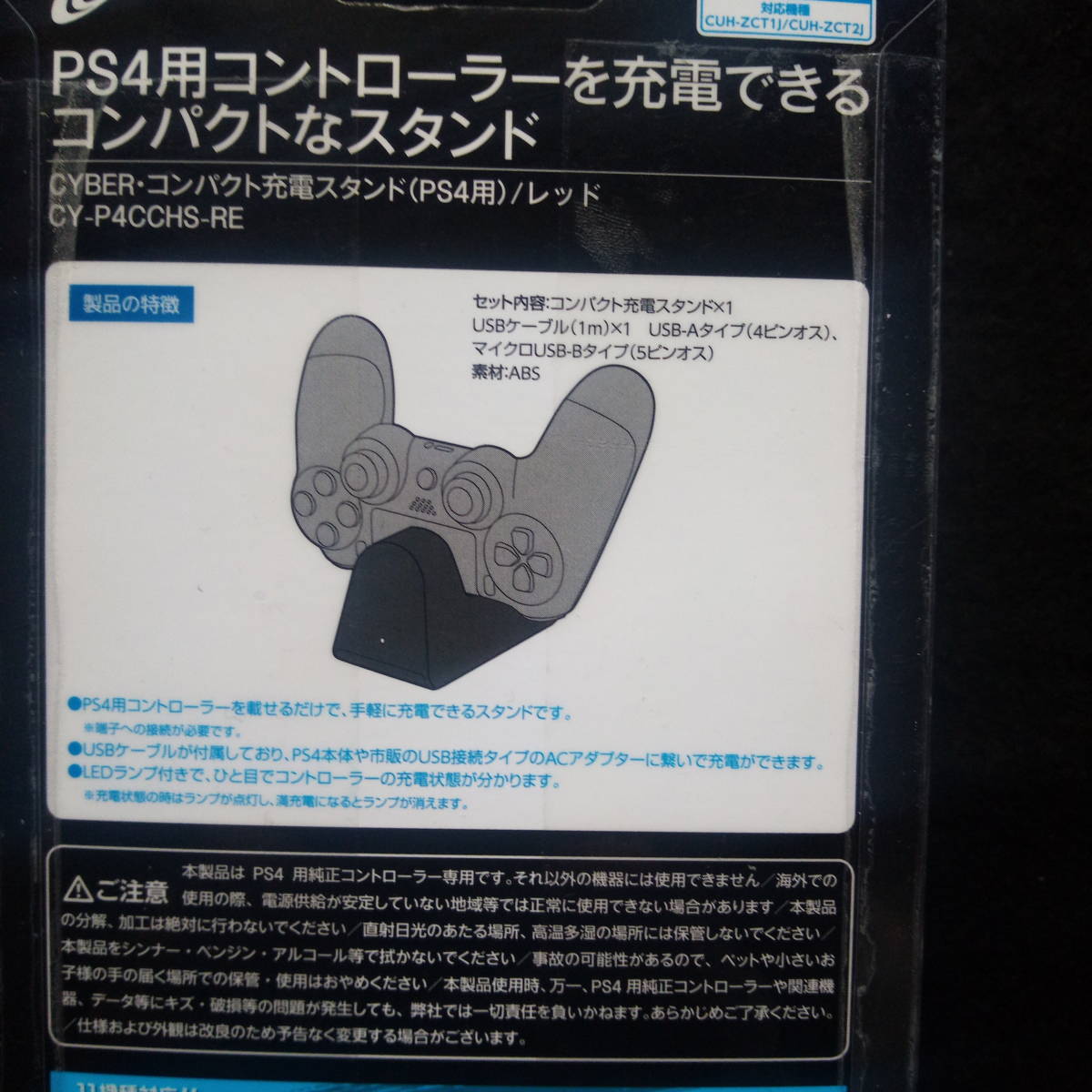 PS4　コンパクト充電スタンド　サイバーガジェット_画像7
