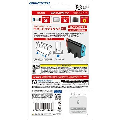 SWITCH用　ラバードッグスタンドSW　ゲームテック