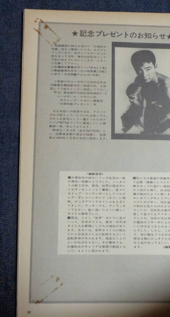 希少 ボクシングマガジン 1972年8月号 大場政夫王座奪取号-