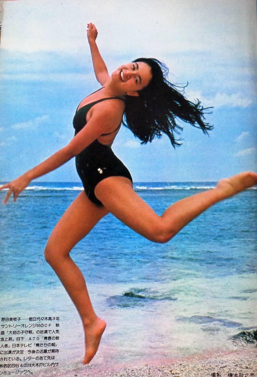 ☆平凡パンチ 626 昭和51年(1976)9月13日 ☆原田美枝子 水着ピンナップ+3P キャンディーズ/アグネス・ラム/泉じゅん/瀬川順子 ※難あり の商品詳細 | Yahoo!オークション | One Map by FROM JAPAN ☆平凡パンチ 626 昭和51年(1976)9月13日 ☆原田美枝子 水着ピンナップ+3P キャンディーズ/アグネス・ラム/泉じゅん/瀬川順子 ※難あり の商品詳細 | Yahoo!オークション | One Map by FROM JAPAN