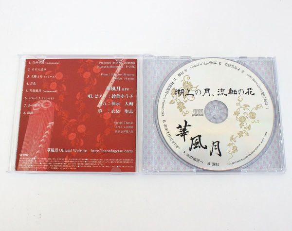 ■◇ CD 華風月 湖上の月、流転の花 帯付き ◇MHD12881　鈴華ゆう子 神永大輔 衣袋聖志 和楽器バンド_画像2