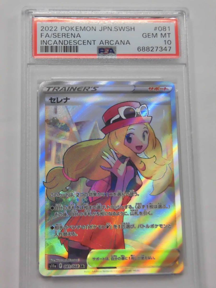 PSA10 セレナ SR 081/068 s11a 347 sitqurrotaayun-jayapura.sch.id