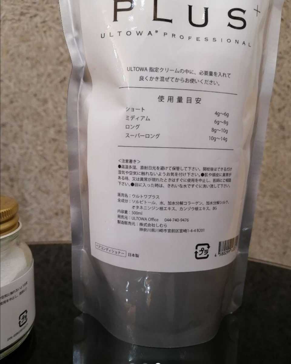 インスタで話題の ウルトワトリートメント オプション付き