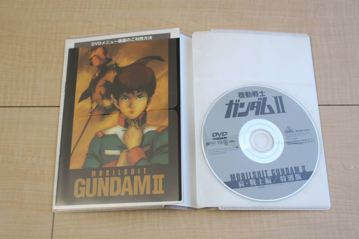 機動戦士ガンダム 特別版 劇場版 DVD 3巻セット 元ケース無し メディアパス収納