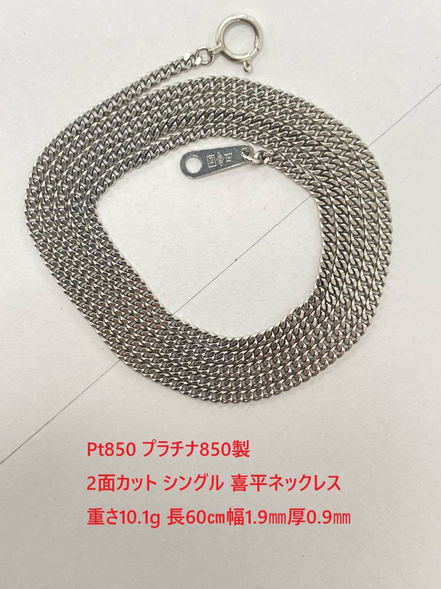 なりますの 美品 プラチナ格高騰 造幣局刻印有 Pt850 プラチナ850製 2