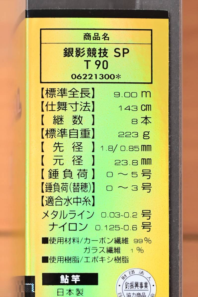 ダイワ 銀影競技スペシャルT 90 別売りトーナメントトップ付属 ダイワ 銀影競技スペシャルT 90 別売りトーナメントトップ付属