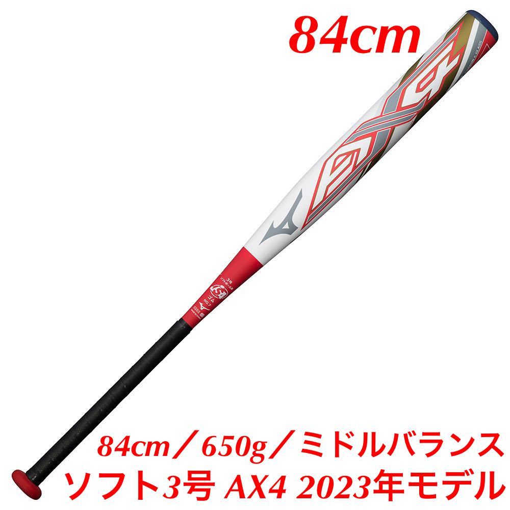 ミズノ ソフトボール3号 AX4(2023) 84cm／650g／ミドルバランス-