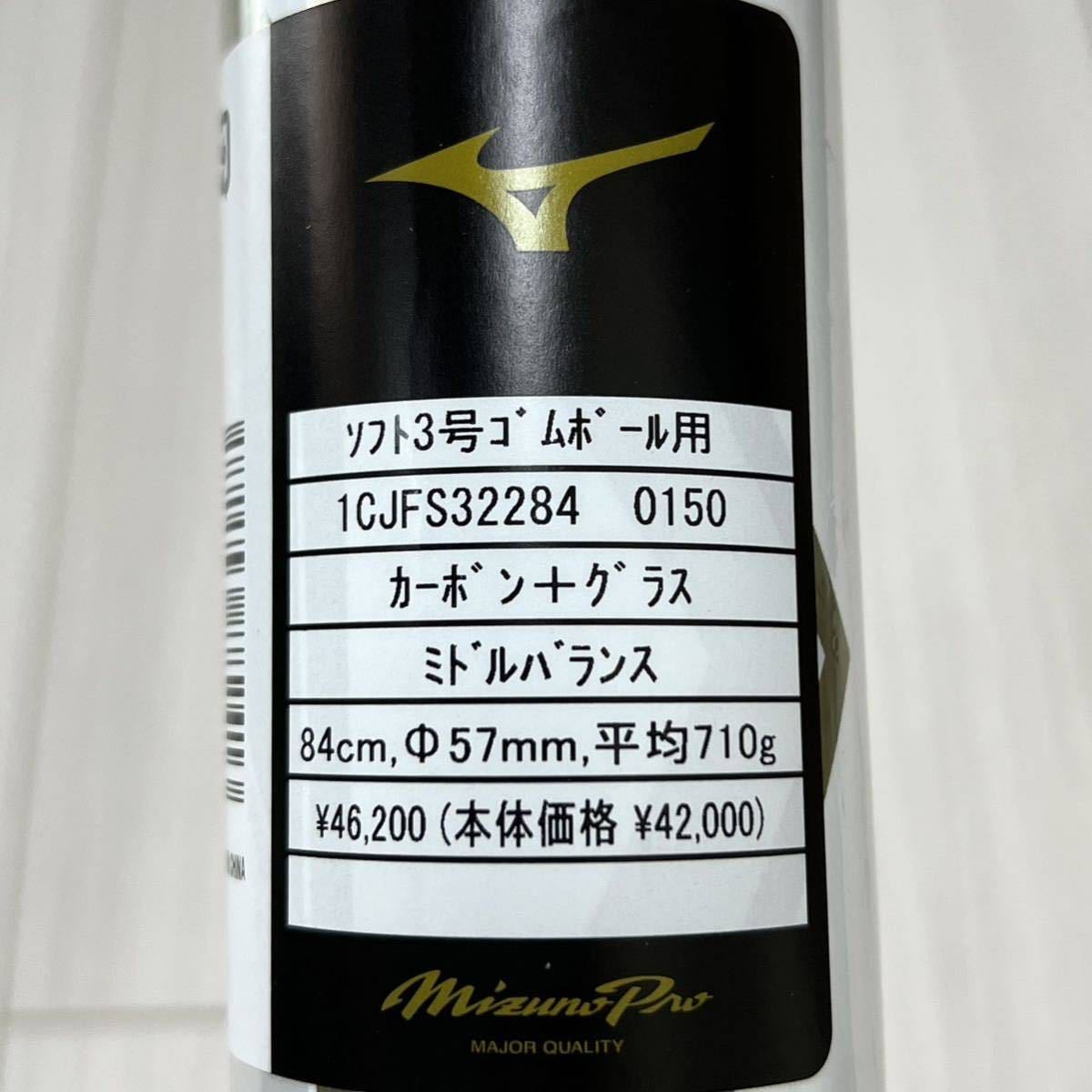  Mizuno софтбол 3 номер AX4(2023) 84cm|710g| средний баланс новый товар 