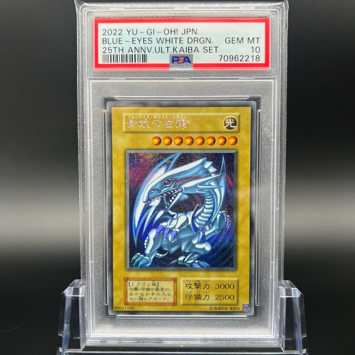 極美品/PSA10】 海馬セット 青眼の白龍 ブルーアイズ シクブル-