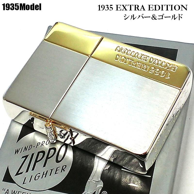 ZIPPO 1935 復刻レプリカ EXTRA EDITION シルバー＆ゴールド ジッポ ライター 限定 シリアルナンバー入り 金銀 逆色両面加工 おしゃれ