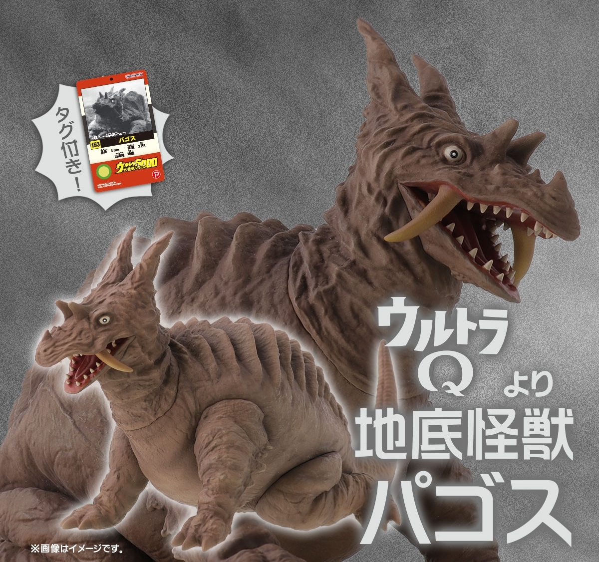 超目玉】 ウルトラ大怪獣シリーズ5000 ソフビ パゴス ウルトラQ 伝票