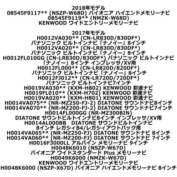 【スバル テレビキャンセラー A】運転中 ナビ操作 車検対応 ワイドエントリーメモリーナビ KENWOODビルトインナビ 彩速ナビ DIATONE_画像6