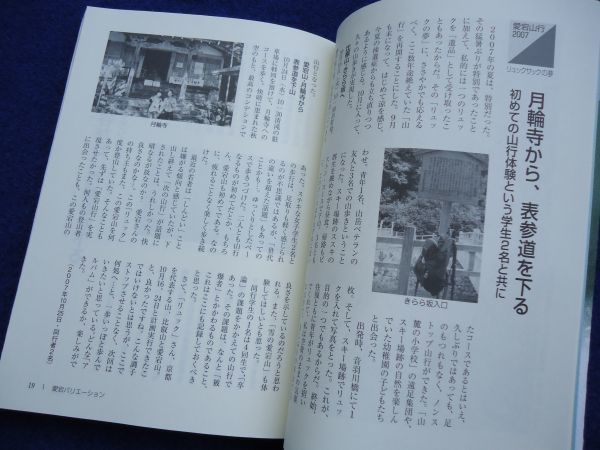 ◆2 　山と音楽　淵田悌二　ある老人の暮らしの中で その探求と友との交流　/ つむぎ出版 2010年,初版,挨拶文一葉付 愛宕山行の記録,他_画像7