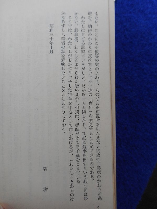 2* ненормальность. жизнь бамбук . документ ./ Kawade новая книга Showa 30 год, первая версия, бумага с покрытием aru средний, такой же . love,.., др., медицина ... . раз .