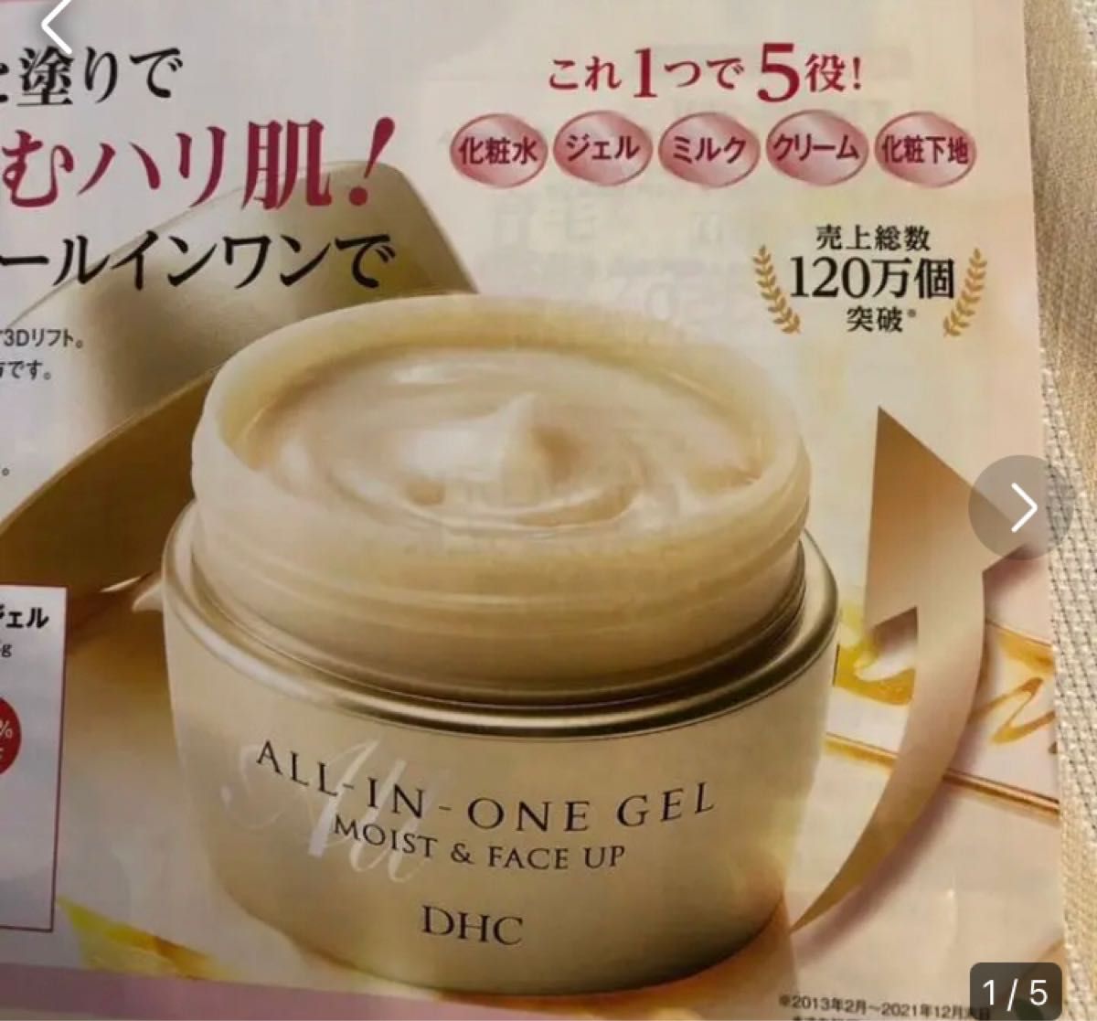 DHC  ALL-IN-ONE ジェルクリーム105g