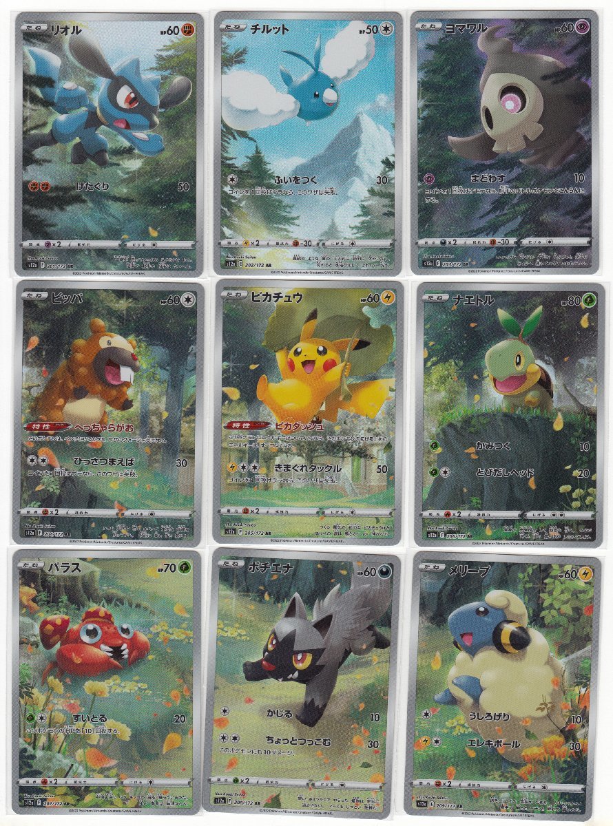 089A ポケモンカード リオル チルット ヨマワル ビッパ ピカチュウ