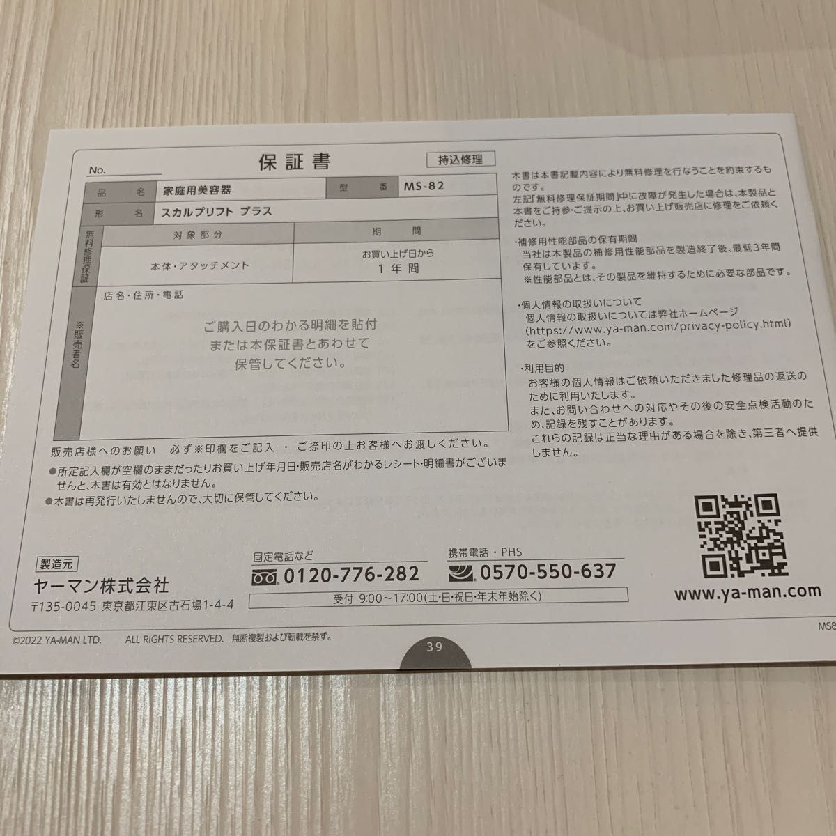 4月末までお値下げ 《美品》ヤーマン美顔器 《ミーゼ *myse》MS-82W