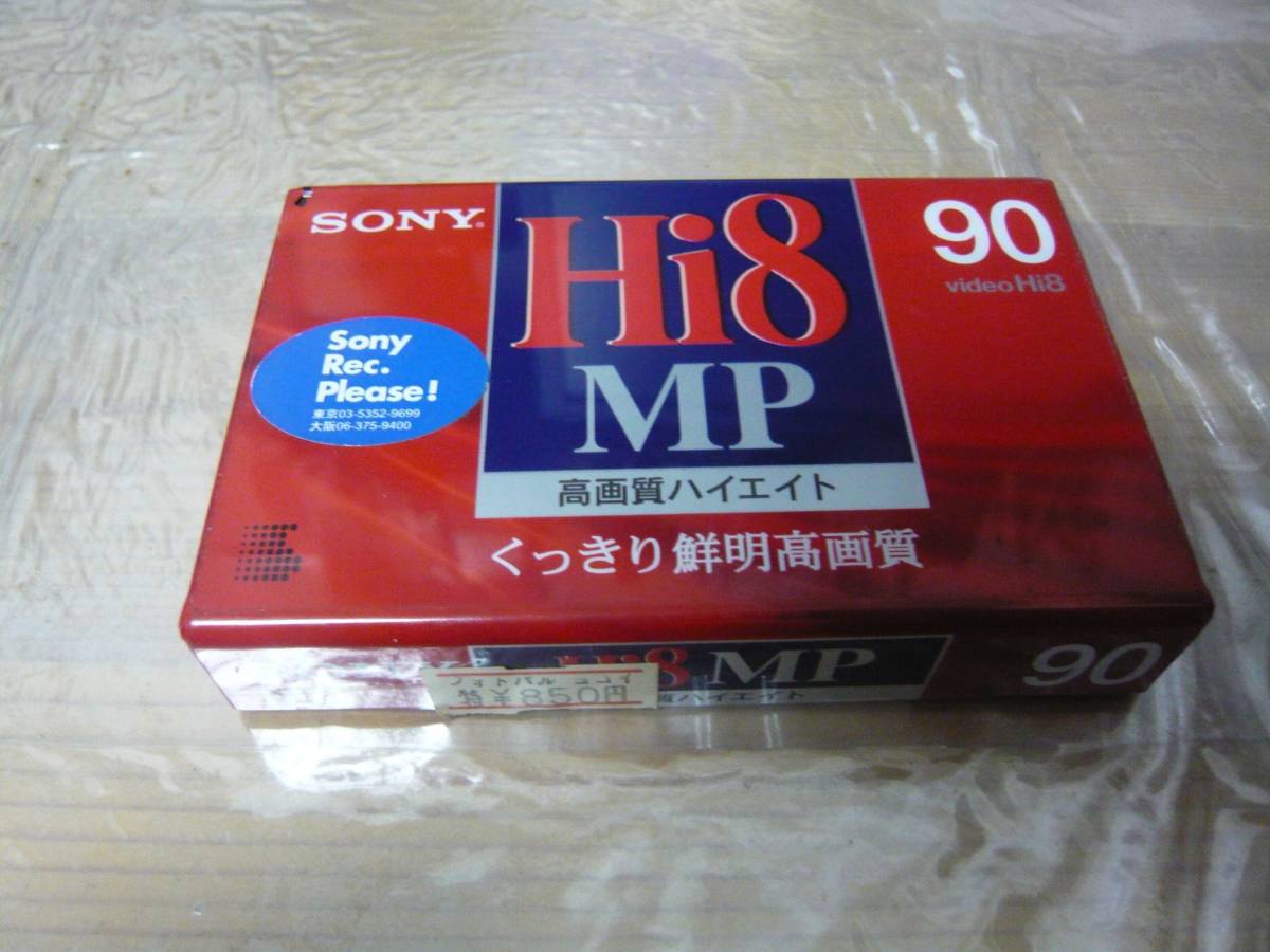 ☆ビデオテープHi8　90HMP☆未開封,長期保管品_画像1