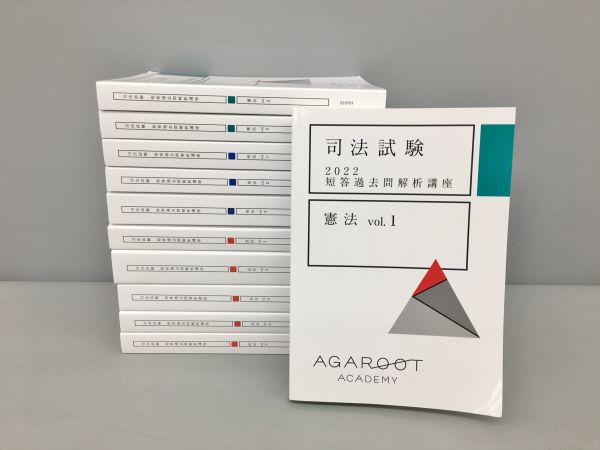 出産祝いなども豊富 3冊 憲法 短答過去問解析講座 2022 司法試験 美品