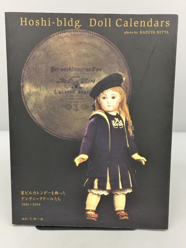 星ビルカレンダーを飾ったアンティークドールたち Yahoo!オークション - 星ビルカレンダーを飾ったアンティーク