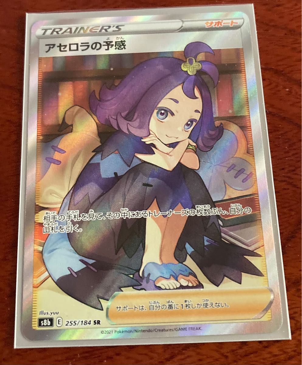 アセロラの予感SR ポケモンカードおまけつけます|Yahoo!フリマ(旧