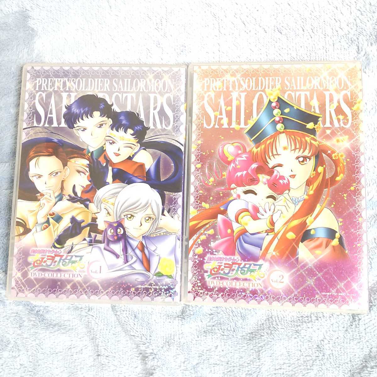 美少女戦士セーラームーン セーラースターズ DVD-COLLECTION 1＆2 