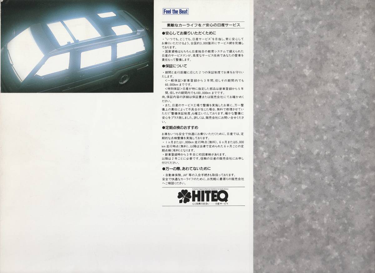 日産　バネットラルゴコーチ カタログ　 平成２年１１月_画像2