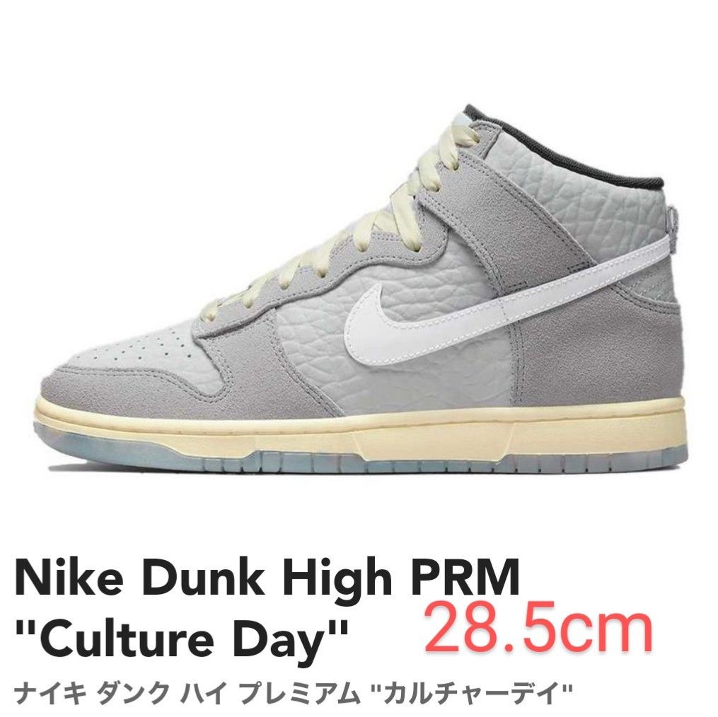 Nike Dunk High PRM/Culture Day/ナイキ ダンク ハイ プレミアム