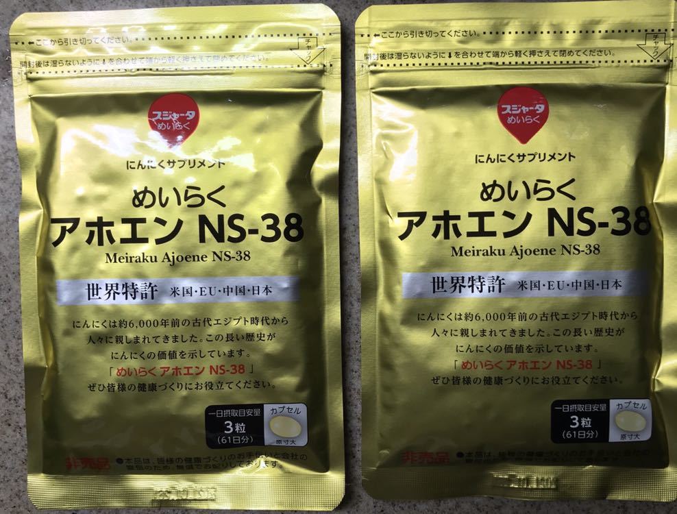 流行のアイテム 無臭 生にんにくめいらくアホエン NS-38 2個セット スジャータめいらく ✨新着品✨無臭・生にんにくめいらくアホエン