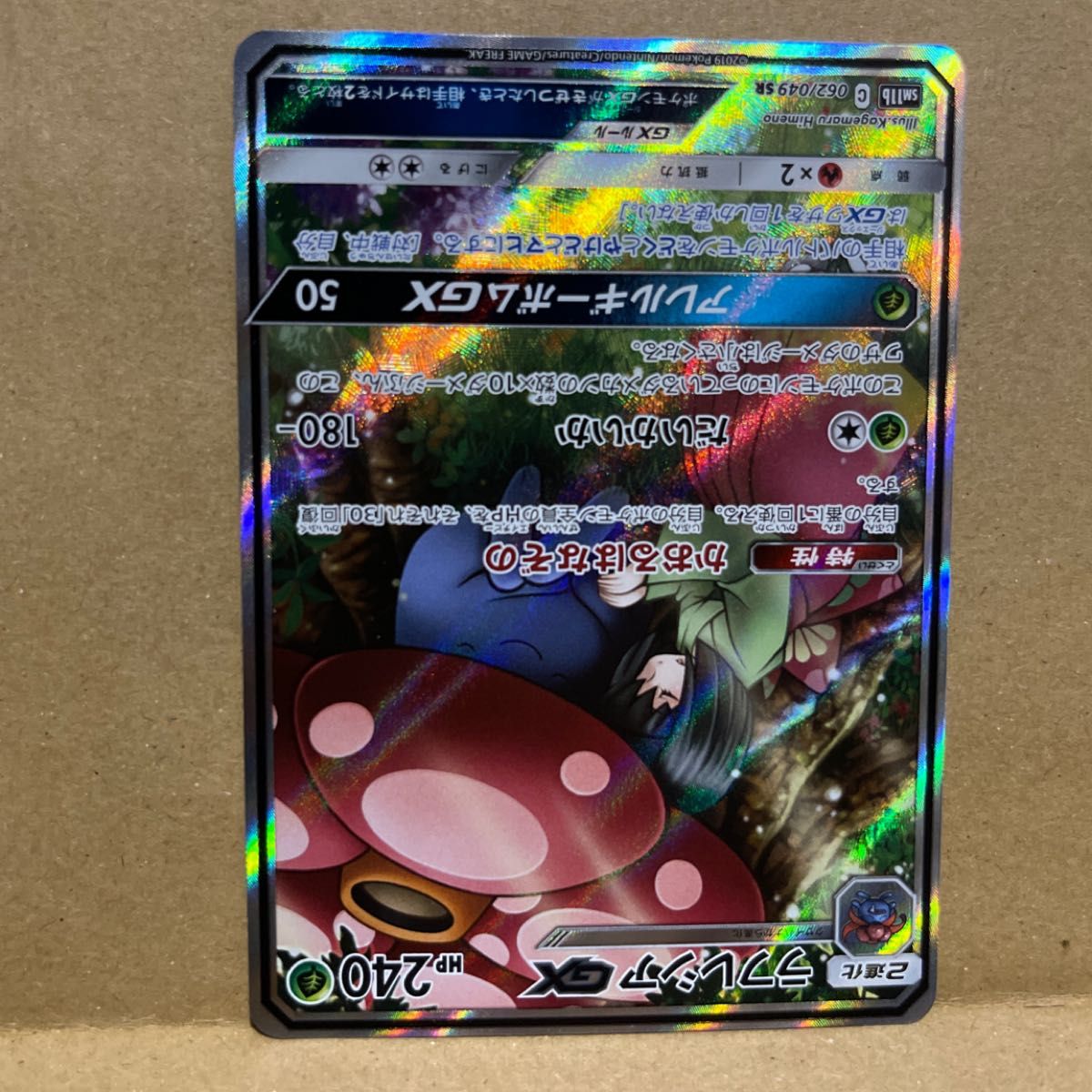 ラフレシア GX SR SA(csr)エリカ ポケモンカード ポケカ ラフレシア GX SR SA(csr)エリカ ポケモンカード ポケカ