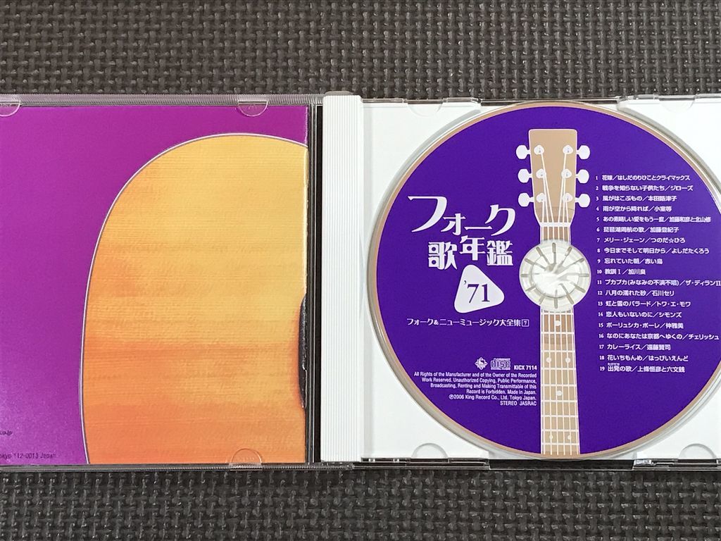 フォーク歌年鑑'71 全19曲 フォーク&ニューミュージック大全集 フォーク歌年鑑'71 全19曲 フォーク&ニューミュージック大全集
