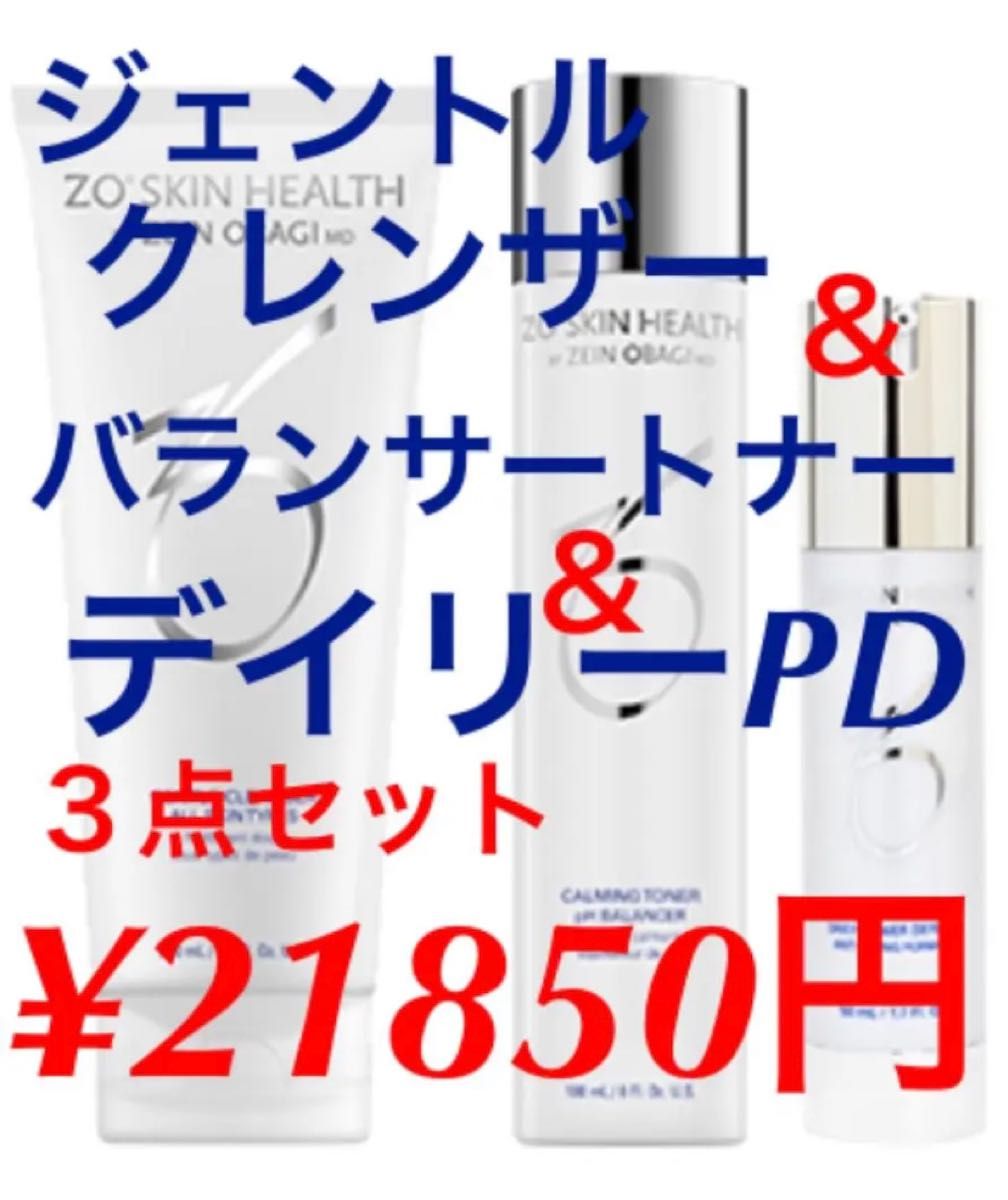 2022SUMMER/AUTUMN新作 新品 ゼオスキン ジェントルクレンザー デイリーPD バランサートナー 