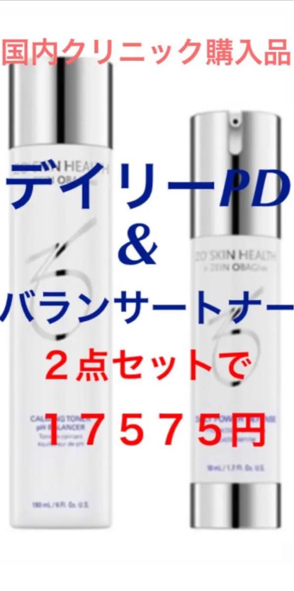 新品 ゼオスキン デイリーPD バランサートナー Yahoo!フリマ（旧）-