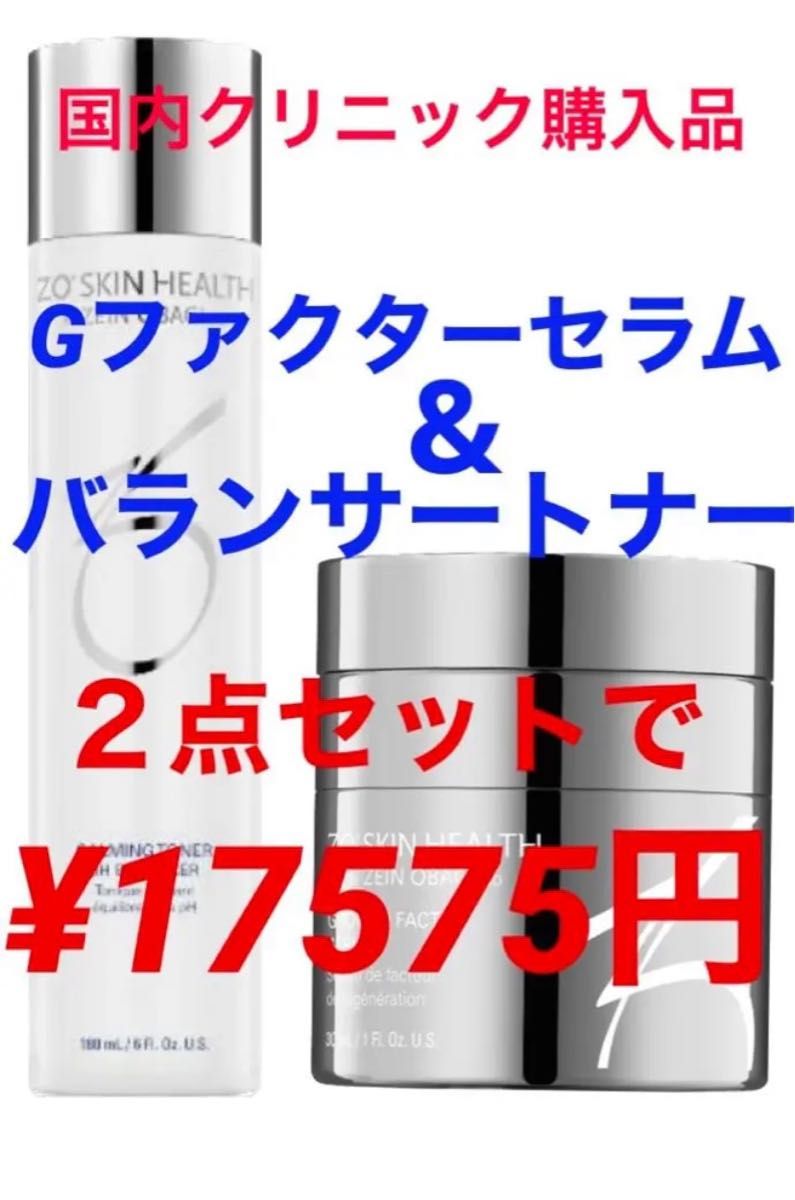 新品 ゼオスキン Gファクターセラム バランサートナー | noonanwaste.com
