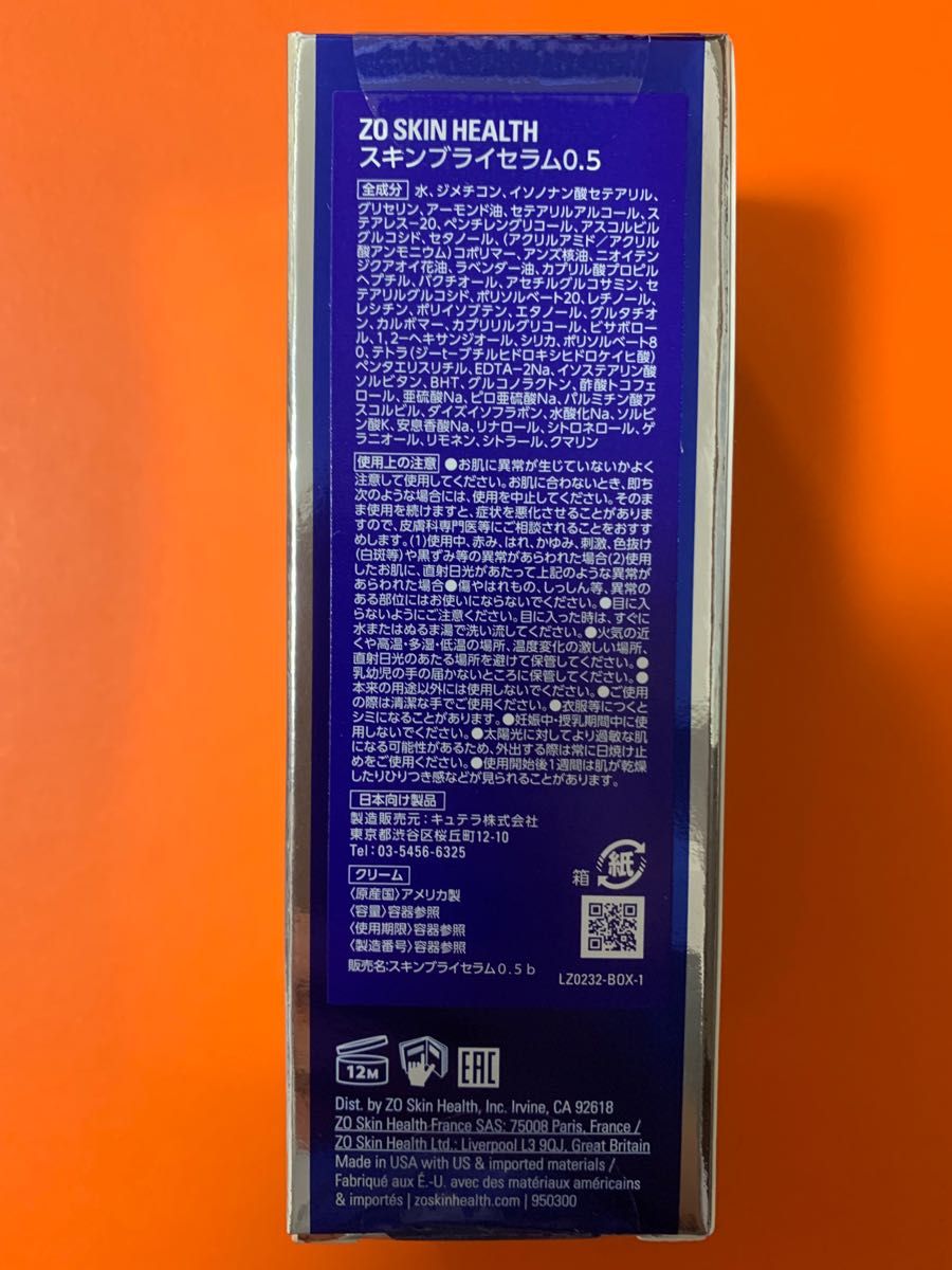 新品 ゼオスキン ミラミン スキンブライセラム0.5 デイリーPD RC