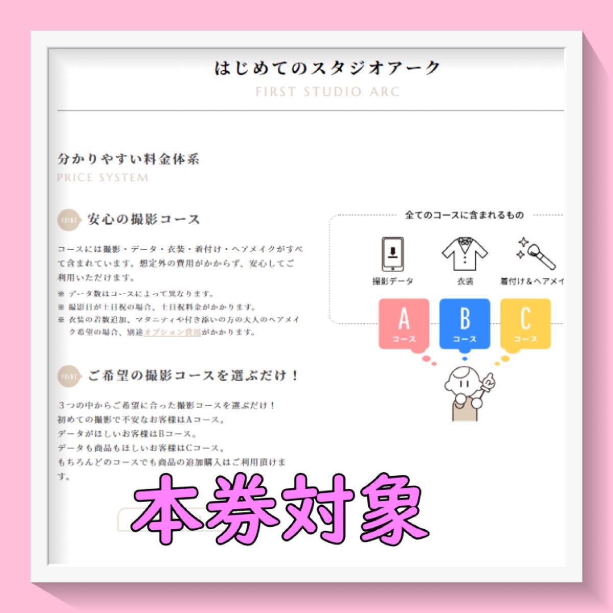 申込書送付】スタジオアーク 撮影利用券 Bコース(80カット)+3面台紙