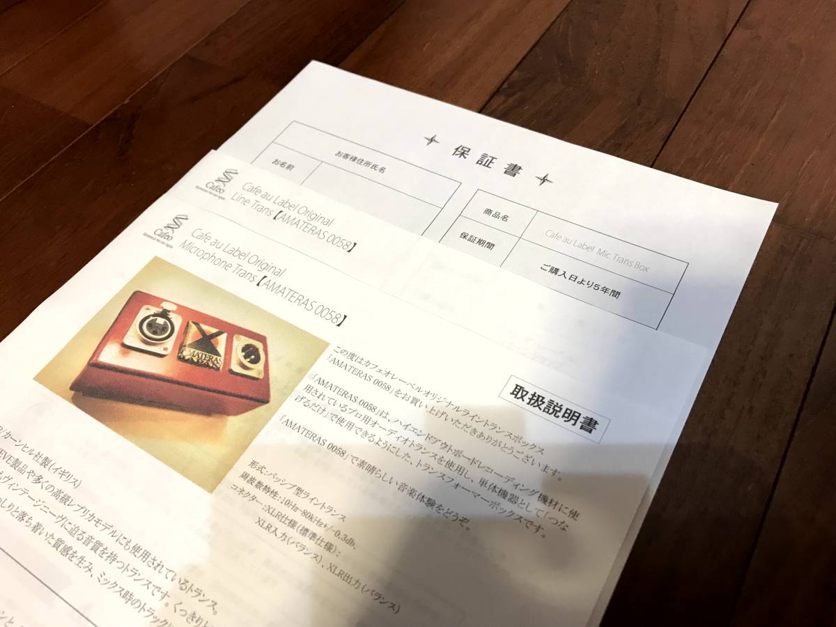 美品>Cafe au Labe 0058 Trans Mic トランス ニーヴくん AMATERAS