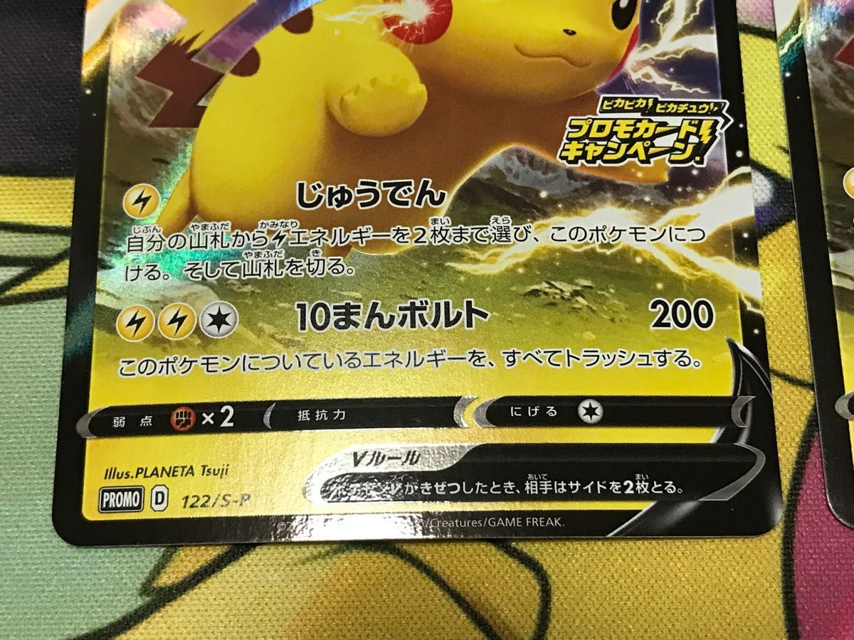 ポケモンカード　ピカチュウ　ピカピカ　ピカチュウプロモキャンペーン　2枚セット