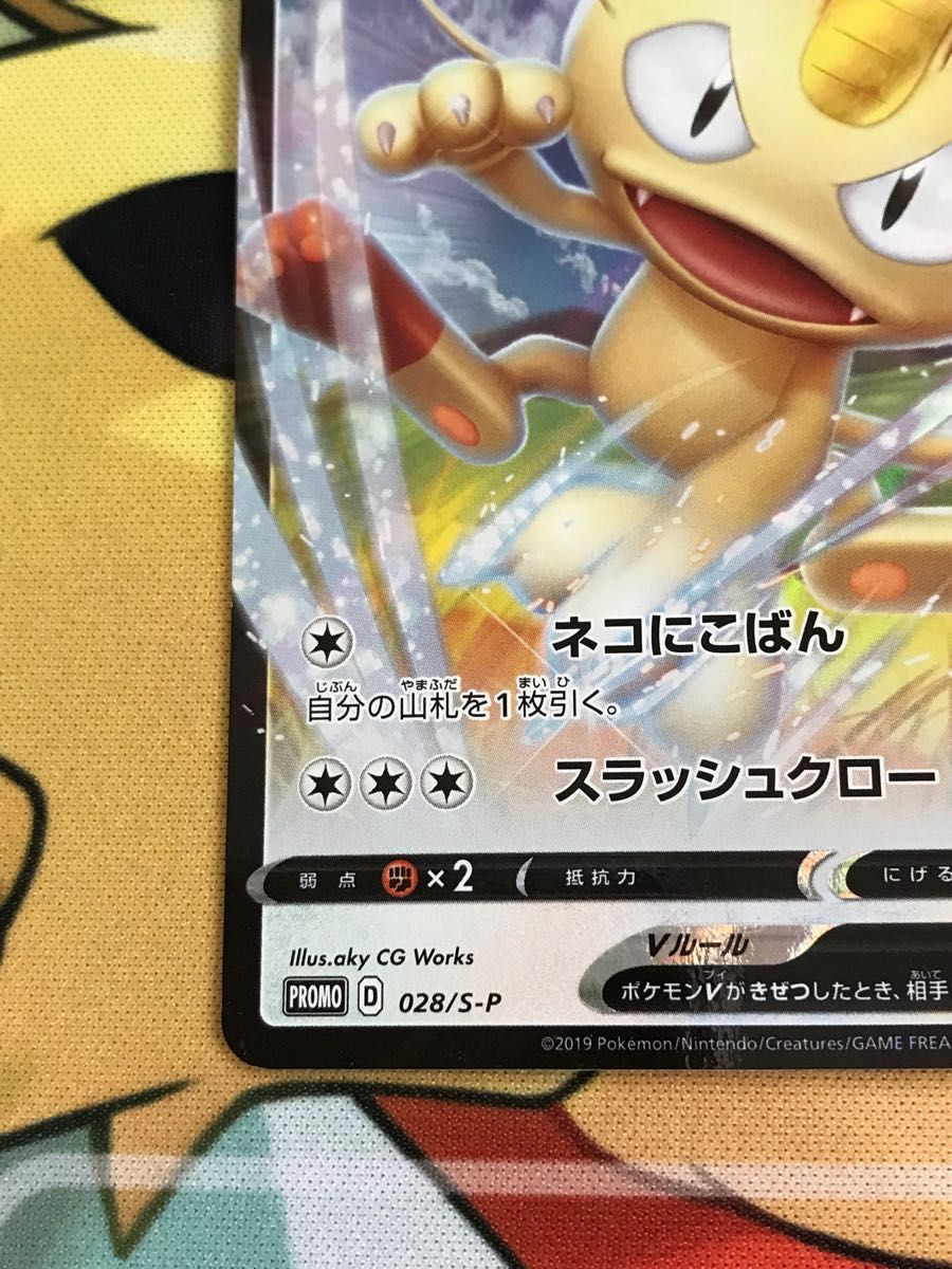 ポケモンカード ニャースV プロモ|Yahoo!フリマ(旧PayPayフリマ) ポケモンカード ニャースV プロモ|Yahoo!フリマ(旧PayPayフリマ)