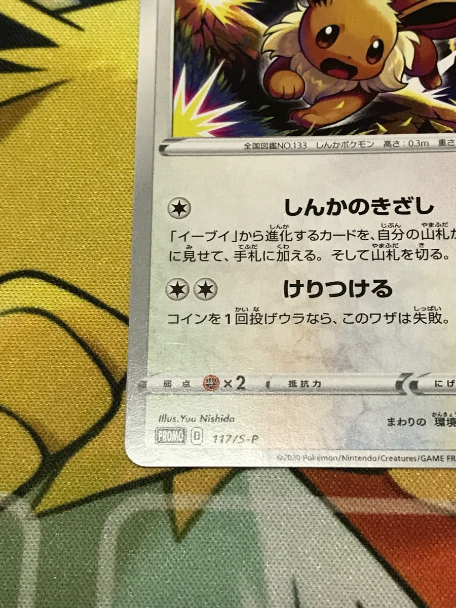 ポケモンカード イーブイ ジム プロモ|Yahoo!フリマ(旧PayPay ポケモンカード イーブイ ジム プロモ|Yahoo!フリマ(旧PayPay