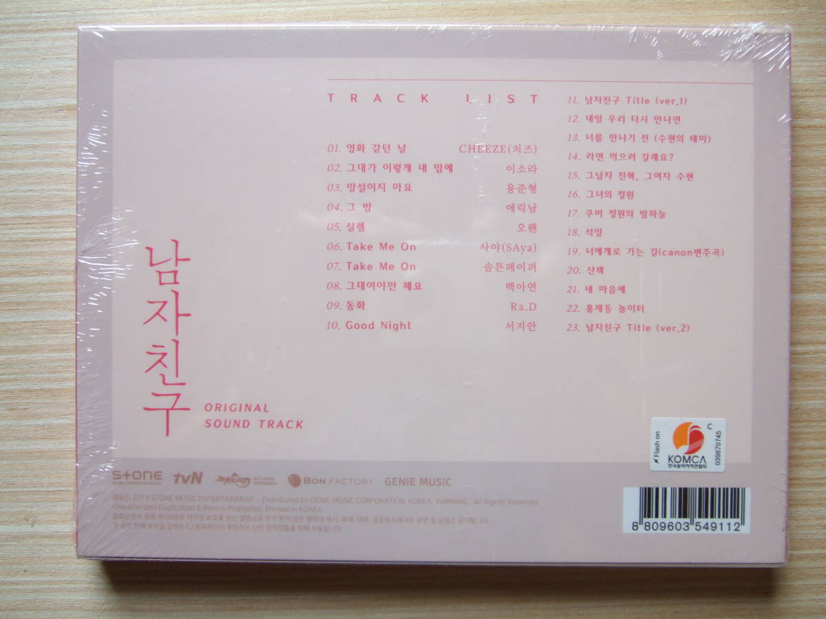 韓国ドラマ　ボーイフレンド　OST　CD　新品・未開封_画像2