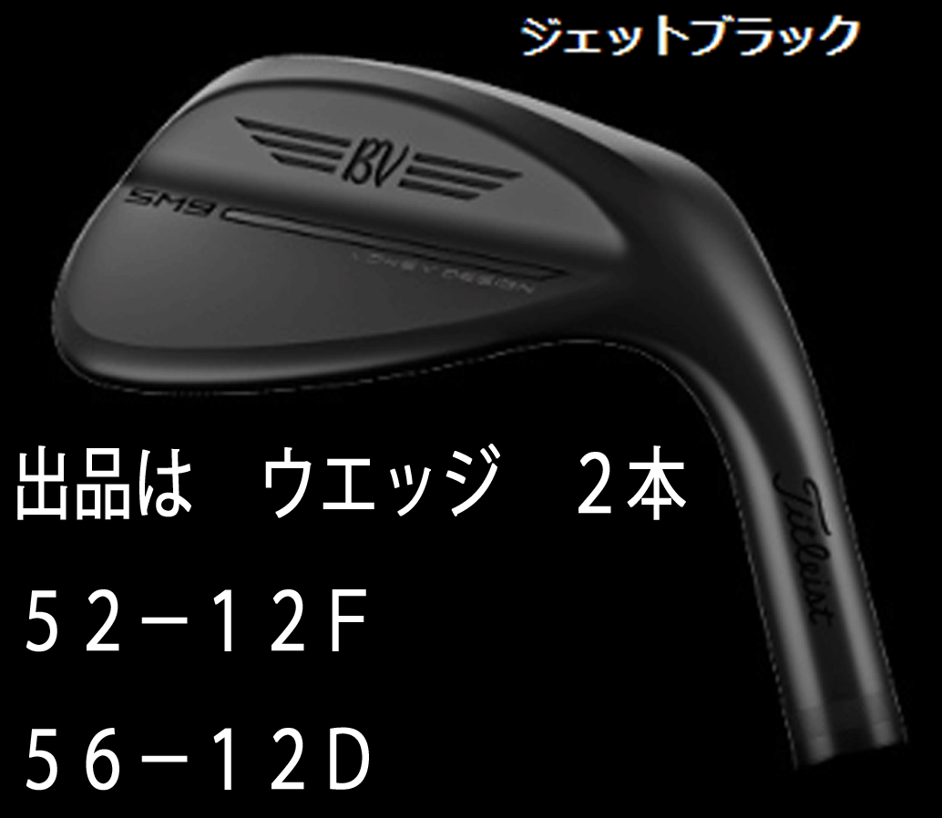 タイトリスト sm8 58° 54° 52° DG S200 ジェットブラック-