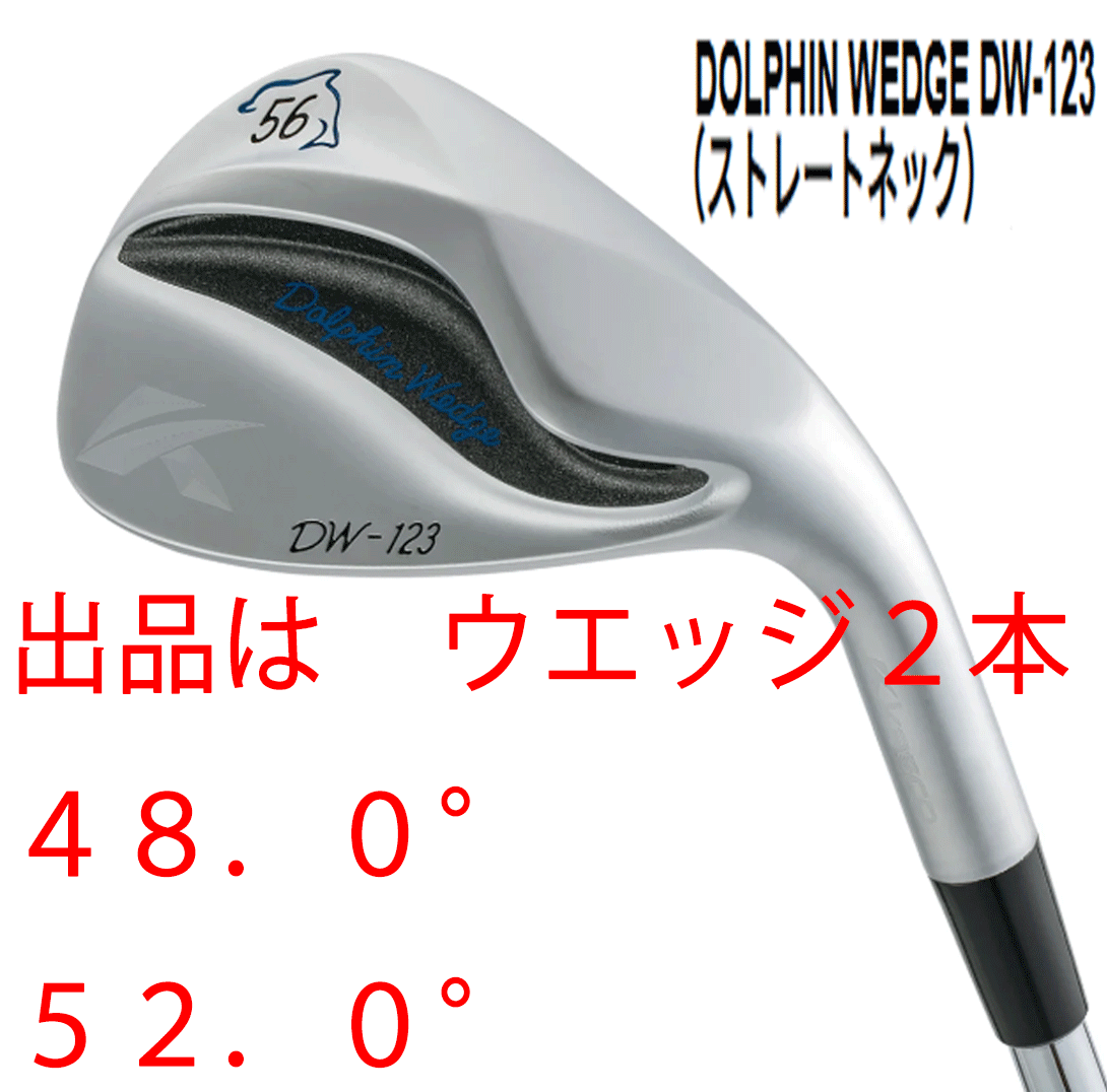 新品■キャスコ■2023.3■ドルフィン ウェッジ■DW-123■ウエッジ２本セット■48.0/52.0■NS PRO950GH neo スチール■WEDGE■抜けてスピン_画像1