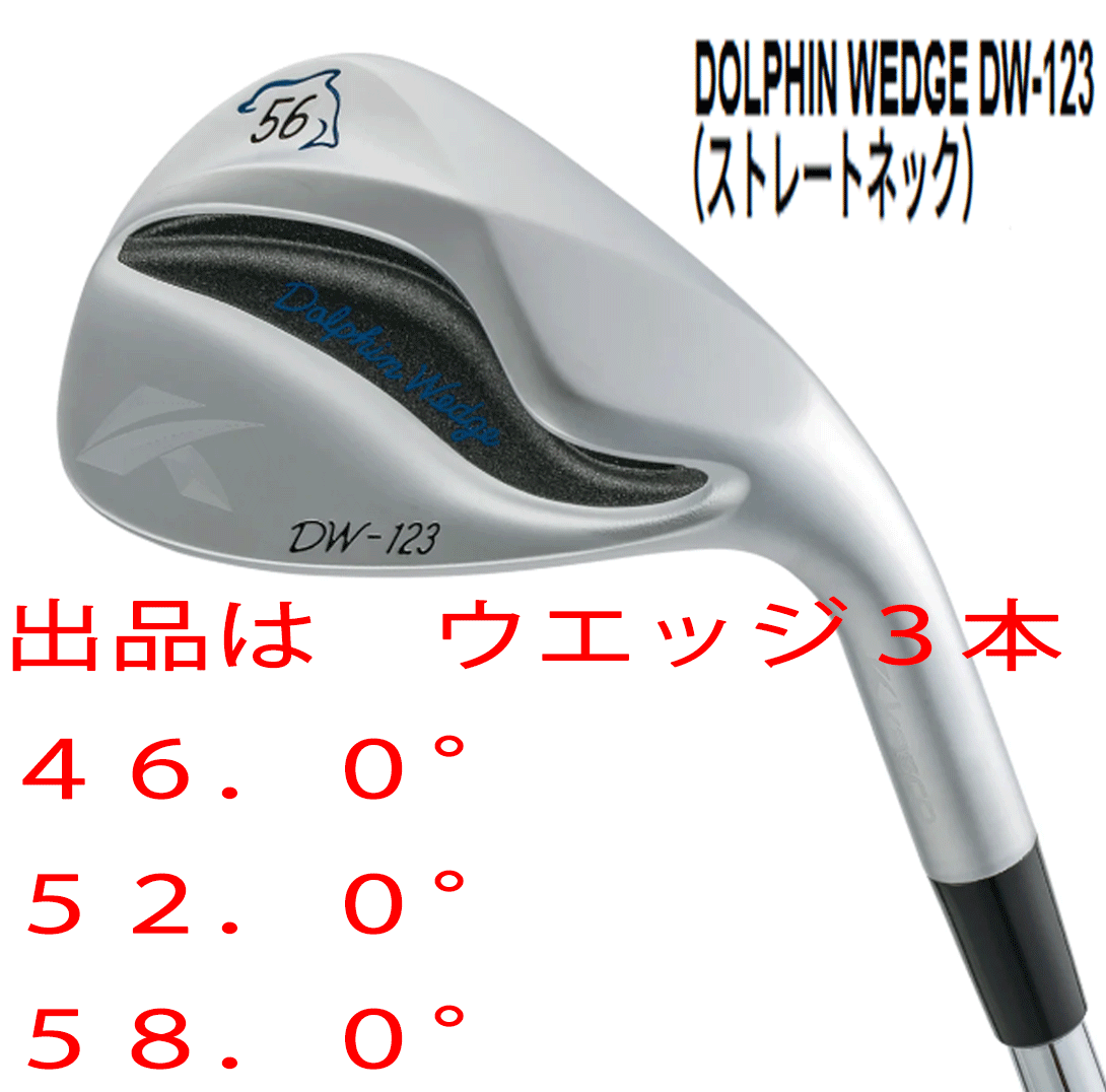 新品■キャスコ■2023.3■ドルフィン ウェッジ■DW-123■ウエッジ３本セット■46.0/52.0/58.0■NS PRO950GH neo スチール■WEDGE■_画像1