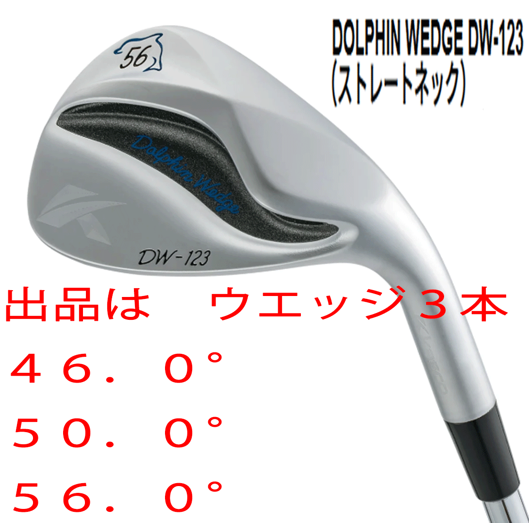 新品■キャスコ■レディース■2023.3■ドルフィン ウェッジ■DW-123L■ウエッジ３本■46.0/50.0/56.0■DOLPHIN DP-231L カーボン■L■